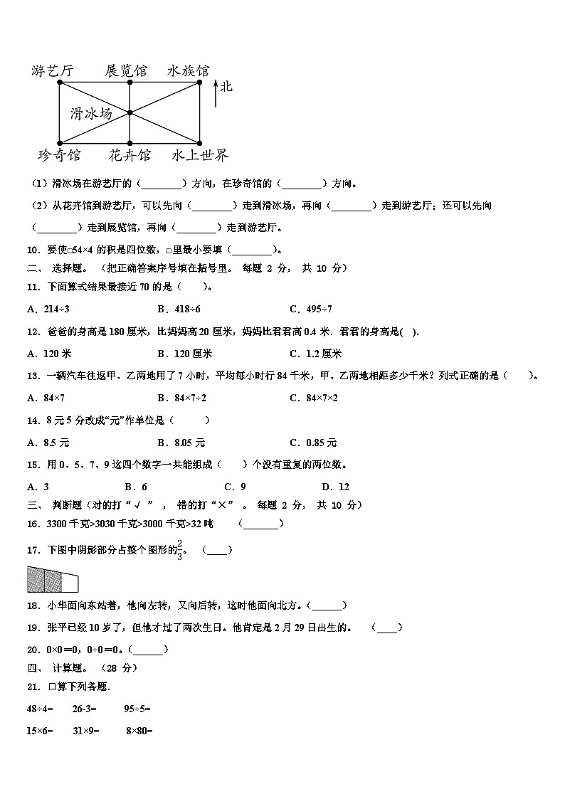 福建省福州市鼓楼区2022-2023学年数学三下期末含解析第2页