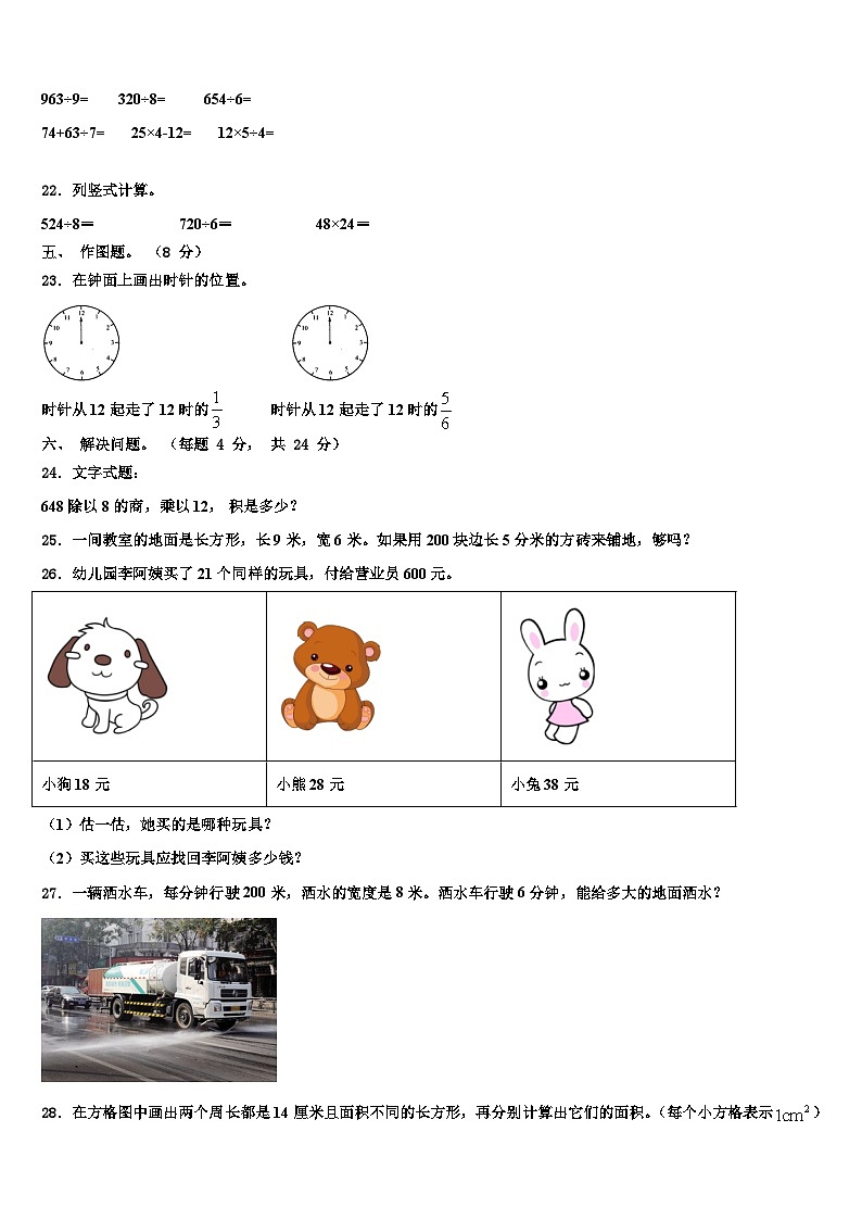 福建省福州市鼓楼区2022-2023学年数学三下期末含解析第3页