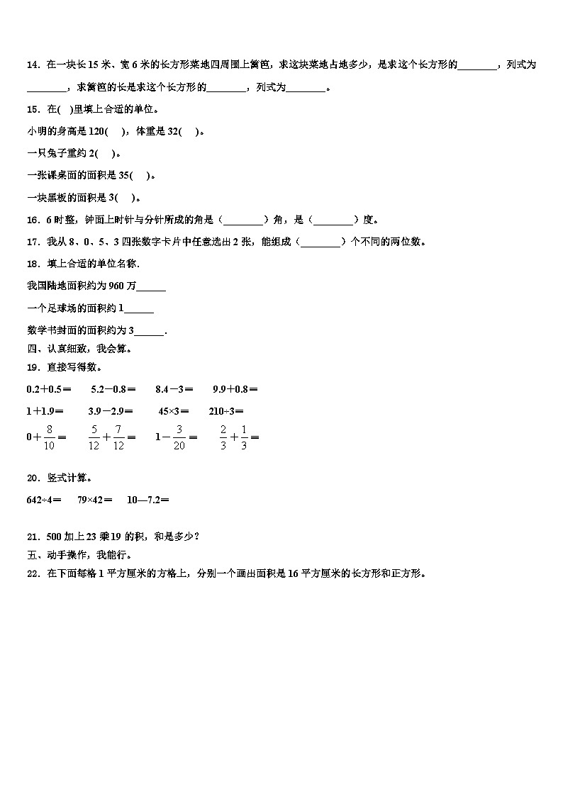 福建省福州市晋安区2023届数学三下期末学业质量监测模拟试题含解析02