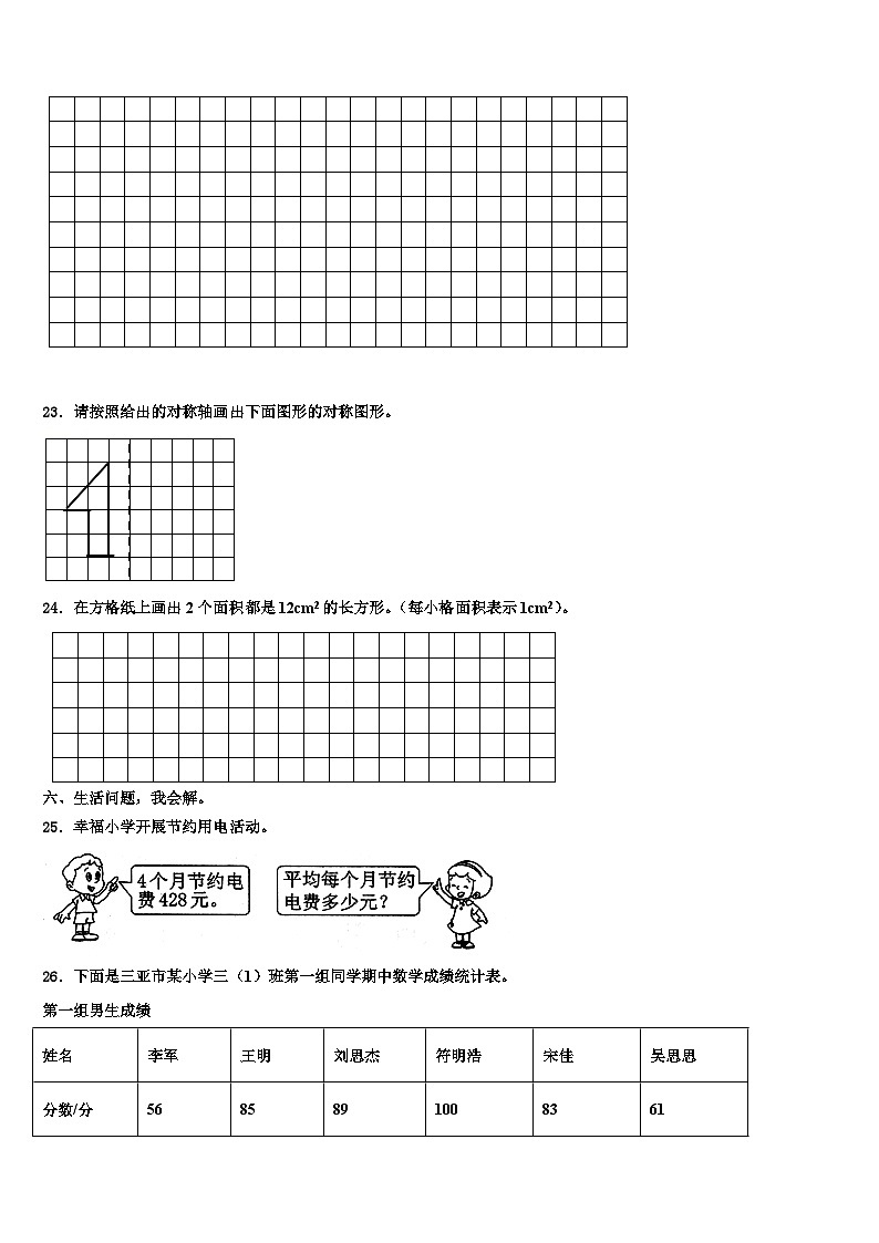 福建省福州市晋安区2023届数学三下期末学业质量监测模拟试题含解析03