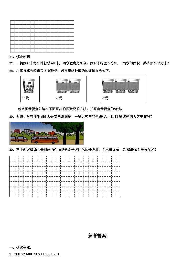 福建省福州市连江县2023年三年级数学第二学期期末检测试题含解析第3页