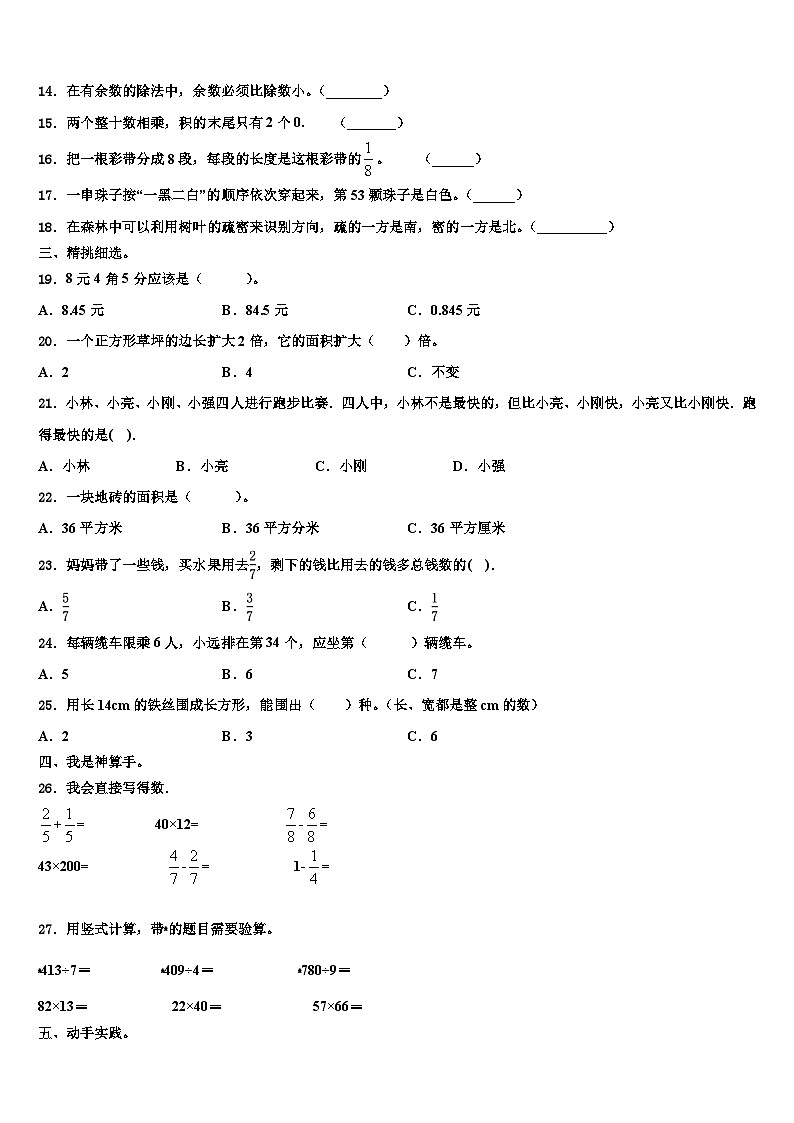 福建省福州市闽侯县2023届三下数学期末达标检测模拟试题含解析第2页
