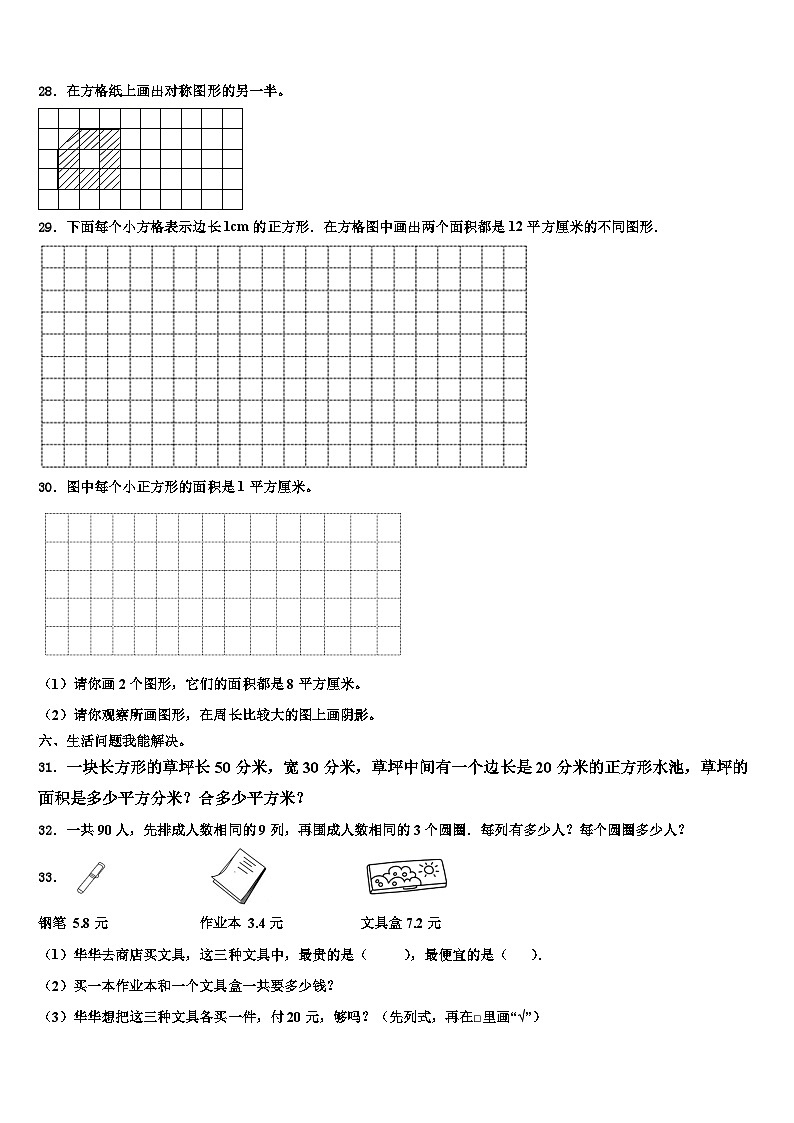 福建省福州市闽侯县2023届三下数学期末达标检测模拟试题含解析第3页