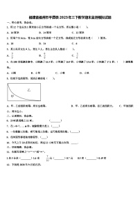 福建省福州市平潭县2023年三下数学期末监测模拟试题含解析