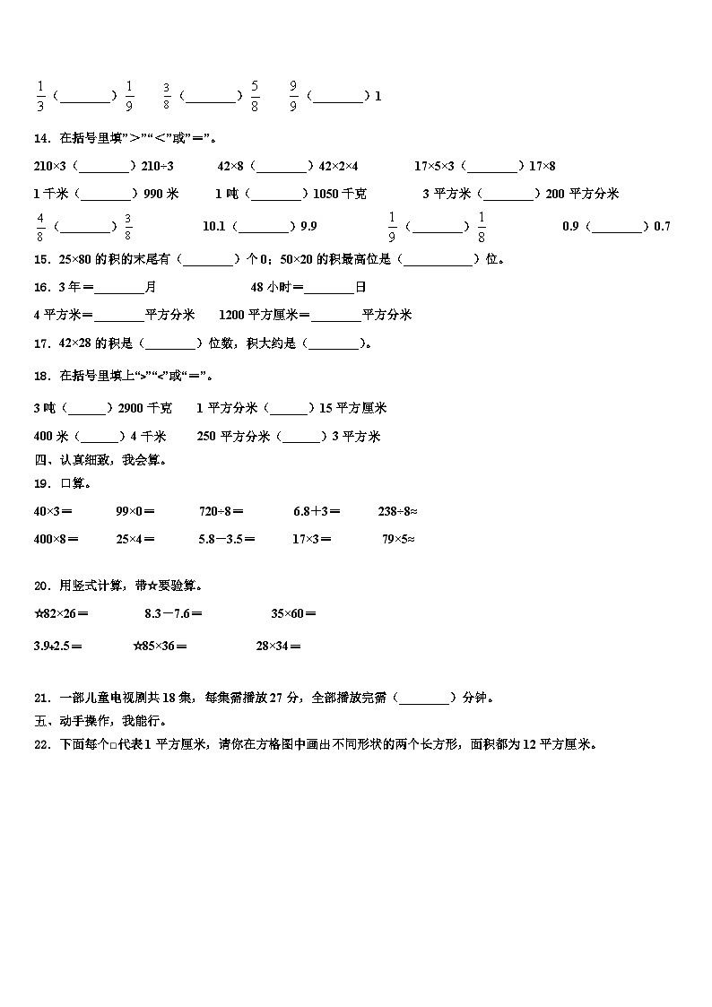福建省福州市永泰县2023年三下数学期末预测试题含解析02