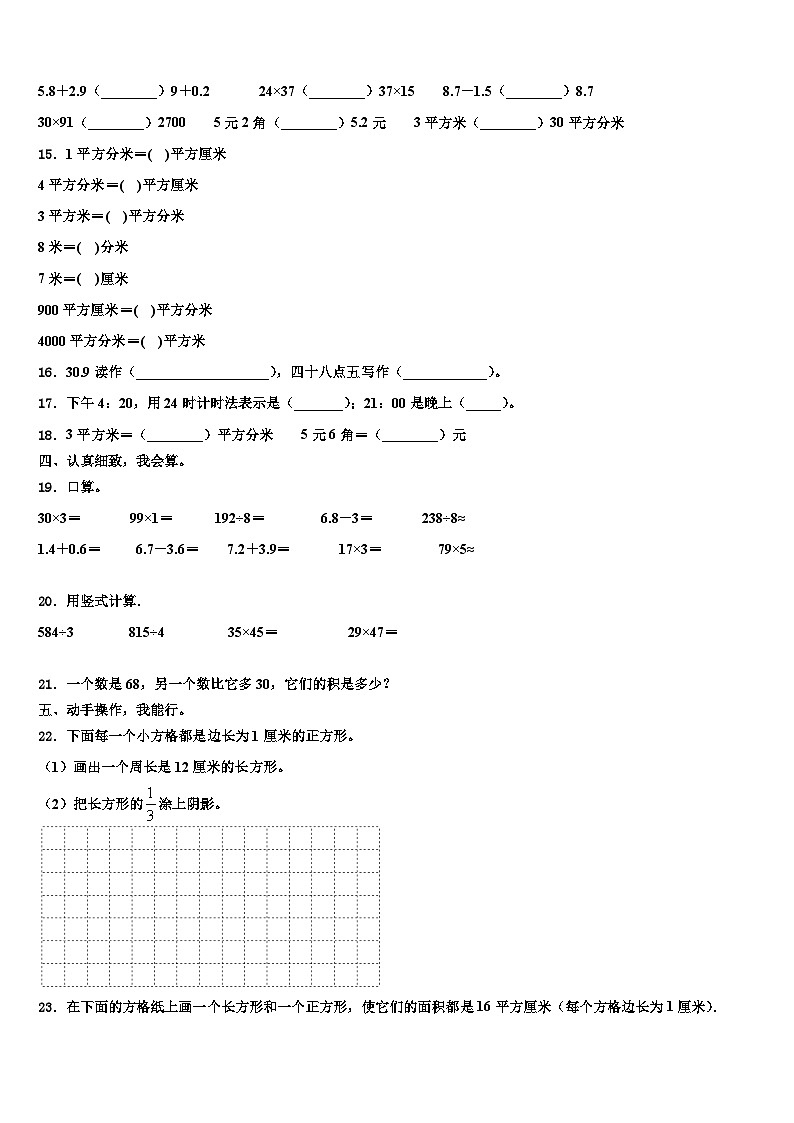 福建省福州市长乐区2023年三年级数学第二学期期末调研模拟试题含解析第2页