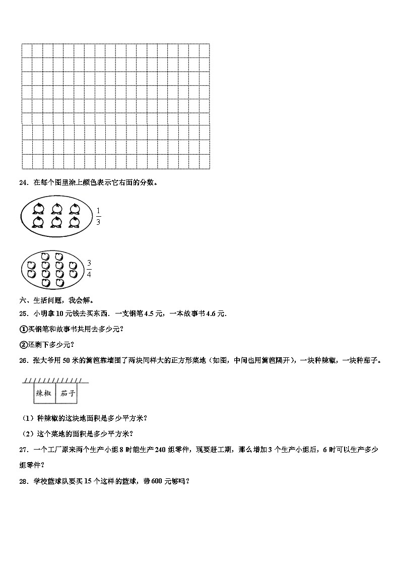 福建省福州市长乐区2023年三年级数学第二学期期末调研模拟试题含解析第3页