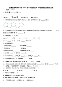 福建省福州市长乐市2023届三年级数学第二学期期末质量检测试题含解析