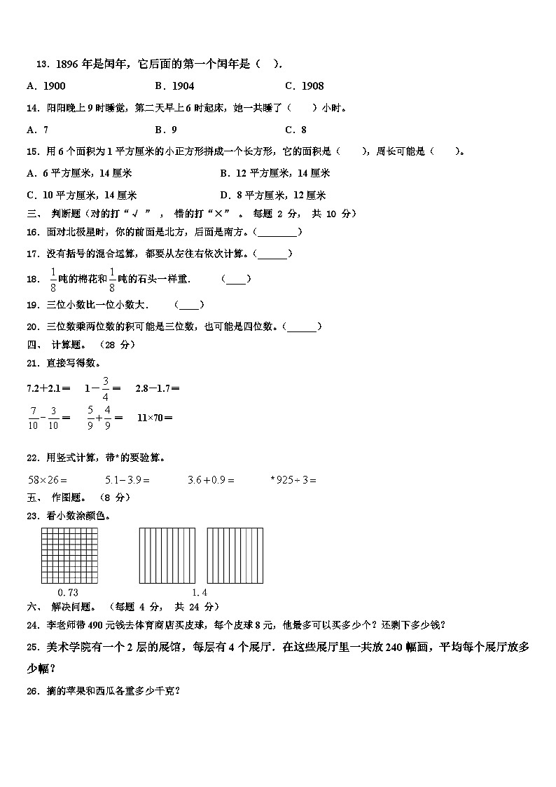 福建省福州市长乐市2023届三年级数学第二学期期末质量检测试题含解析02