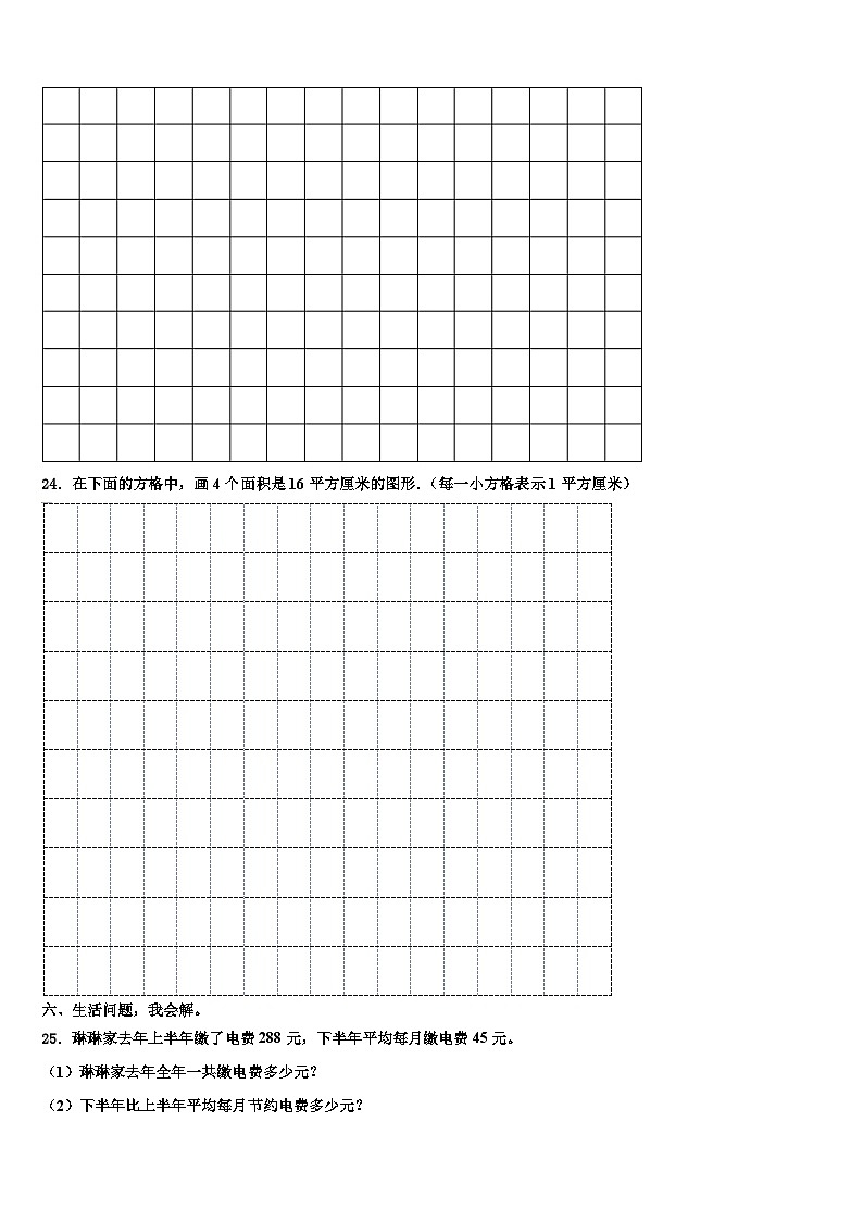 福建省福州市长乐区2023年数学三下期末综合测试试题含解析03