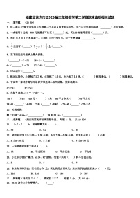 福建省龙岩市2023届三年级数学第二学期期末监测模拟试题含解析