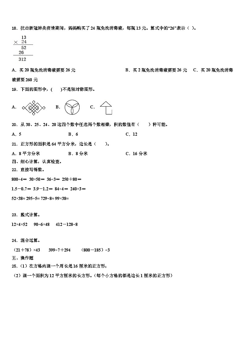 福建省福州市台江区2022-2023学年三下数学期末检测试题含解析02