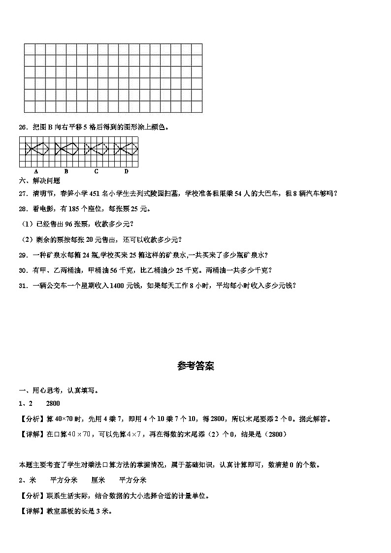 福建省福州市台江区2022-2023学年三下数学期末检测试题含解析03