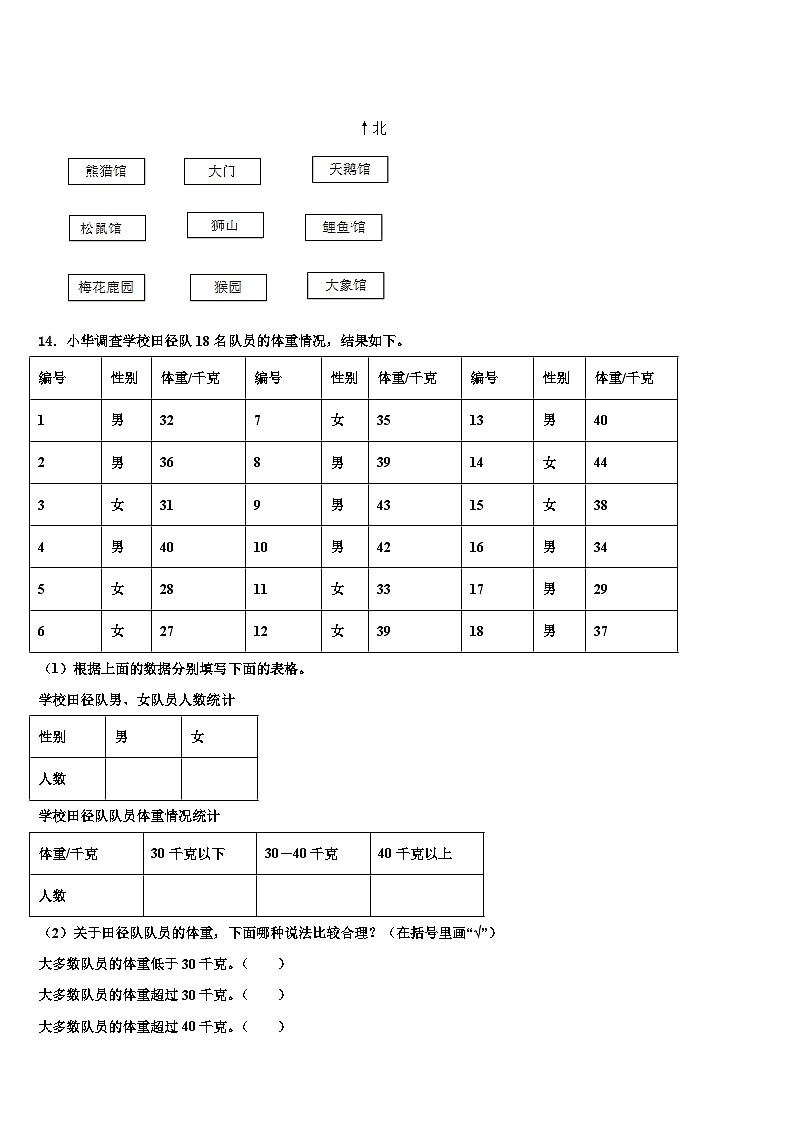 福建省南平市武夷山市2022-2023学年数学三下期末学业质量监测模拟试题含解析第2页