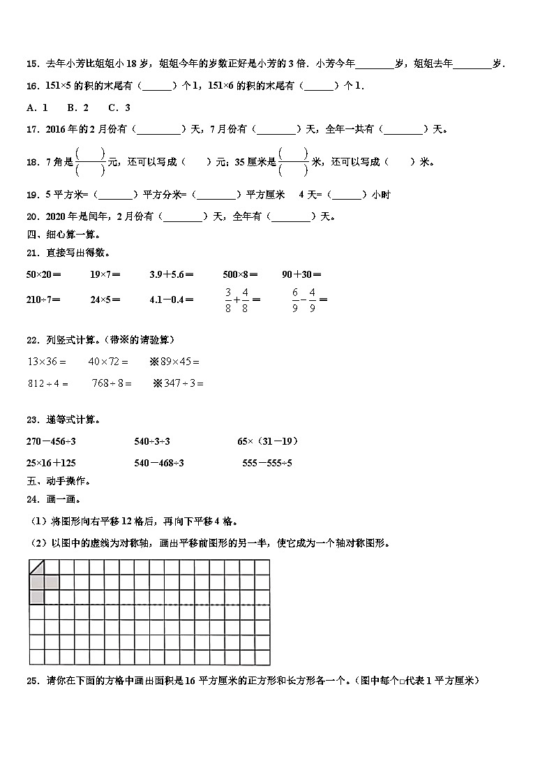 福建省南平市武夷山市2022-2023学年数学三下期末学业质量监测模拟试题含解析第3页