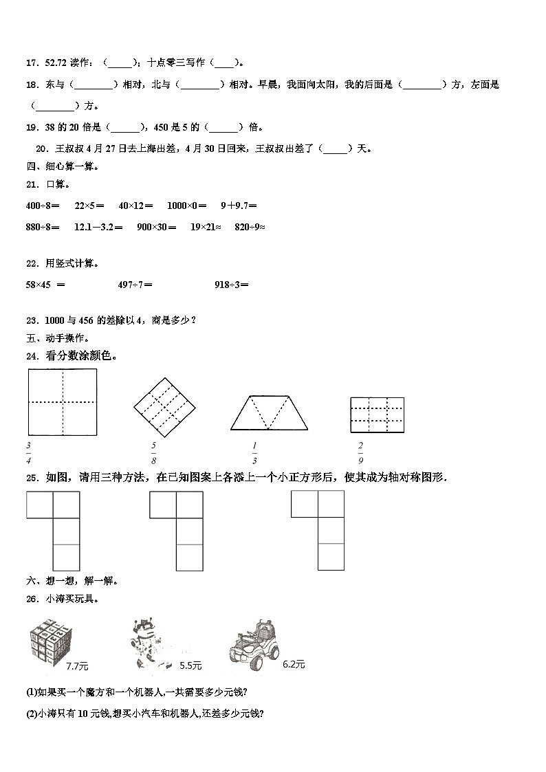 福建省南平市建瓯市2023届三下数学期末统考模拟试题含解析02