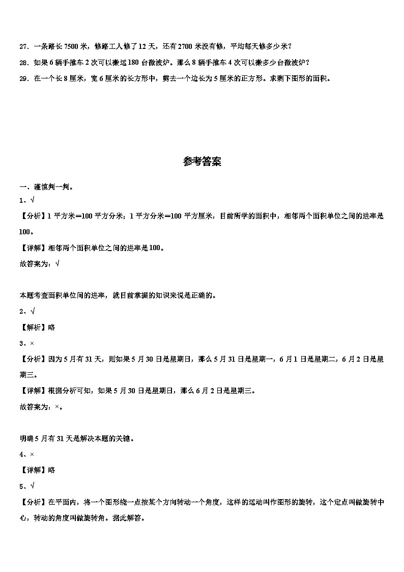 福建省南平市建瓯市2023届三下数学期末统考模拟试题含解析03