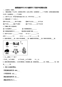 福建省南平市2023届数学三下期末考试模拟试题含解析