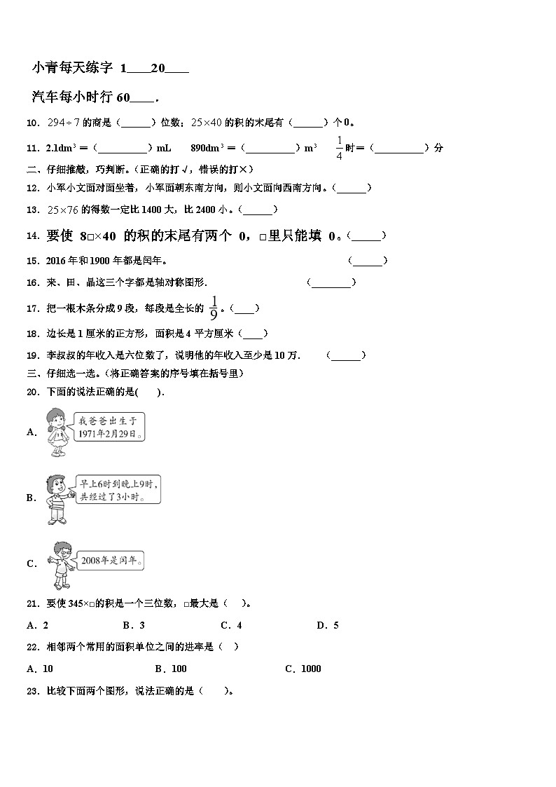 福建省南平市2023届数学三下期末考试模拟试题含解析02
