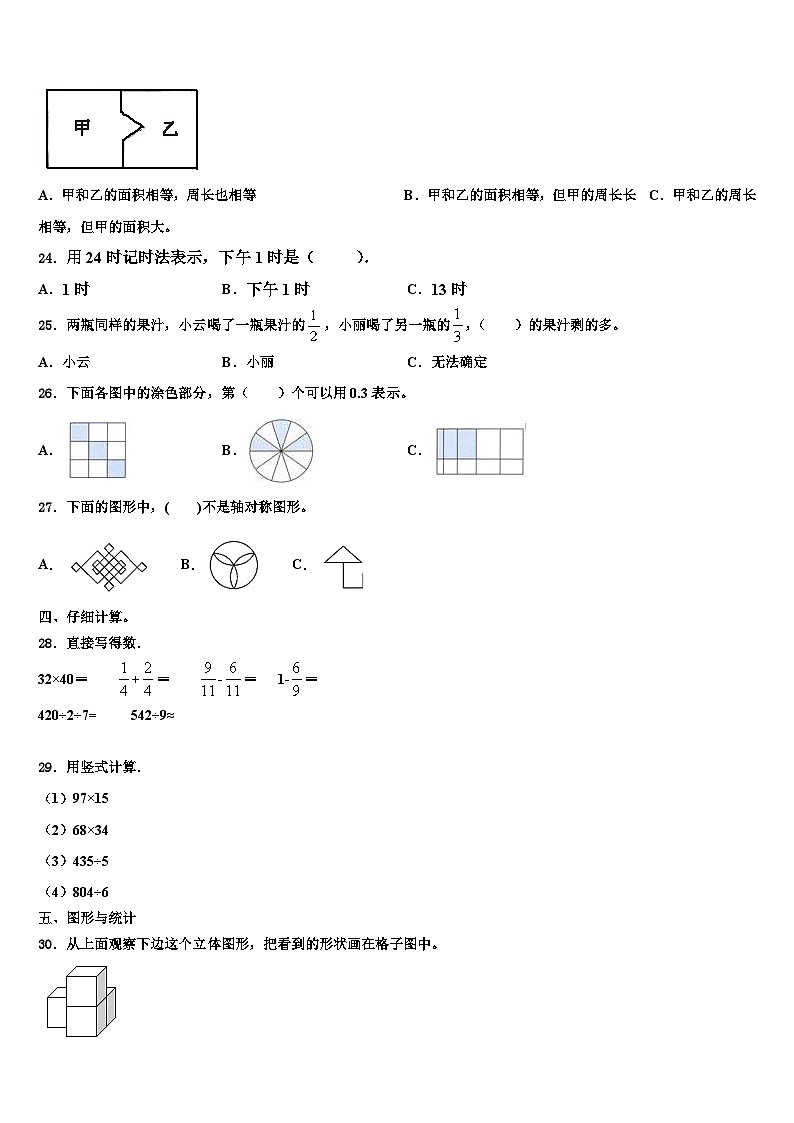 福建省南平市2023届数学三下期末考试模拟试题含解析03