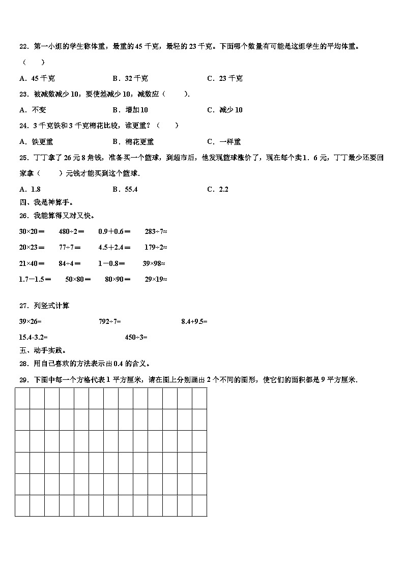 福建省泉州市鲤城区2022-2023学年数学三下期末质量检测试题含解析第2页