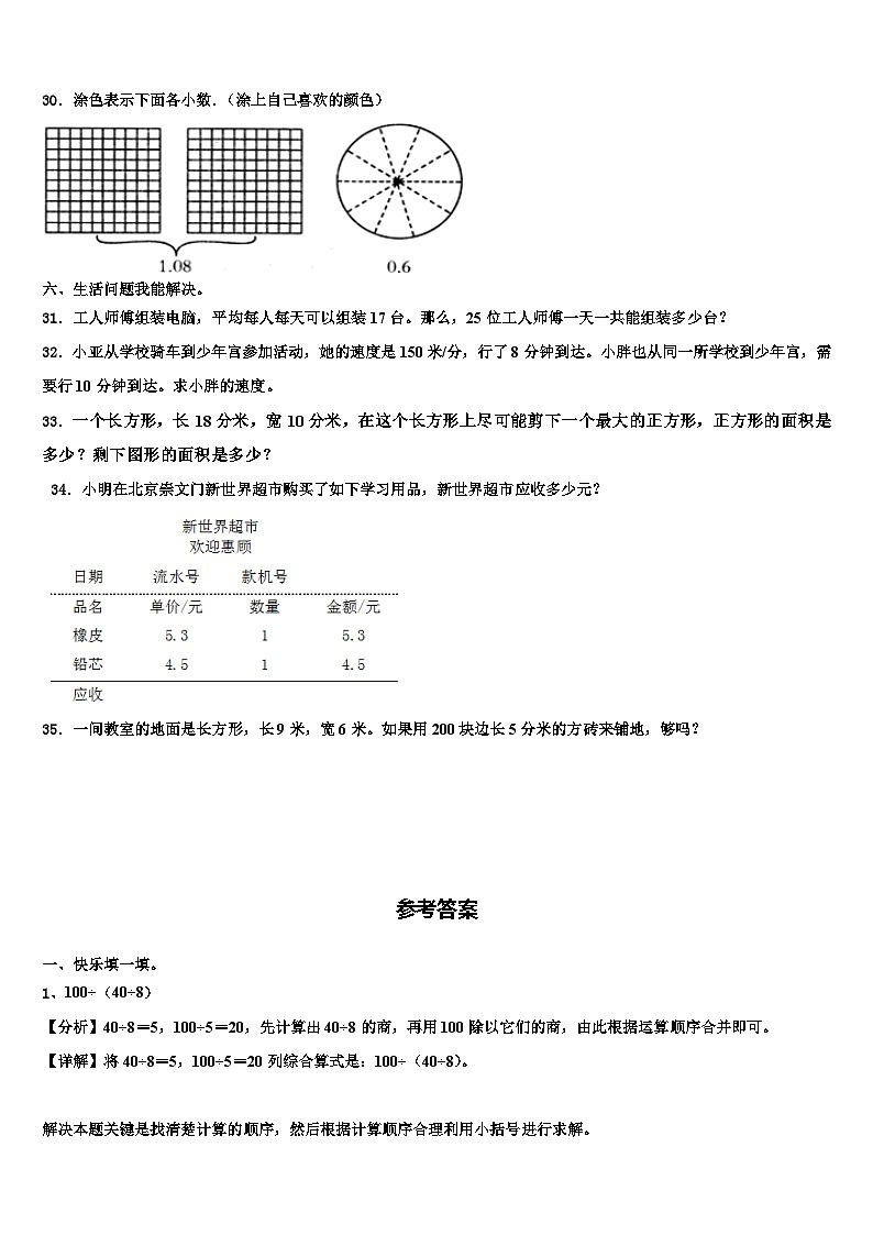 福建省泉州市鲤城区2022-2023学年数学三下期末质量检测试题含解析第3页
