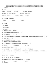 福建省南平市延平区2022-2023学年三年级数学第二学期期末统考试题含解析