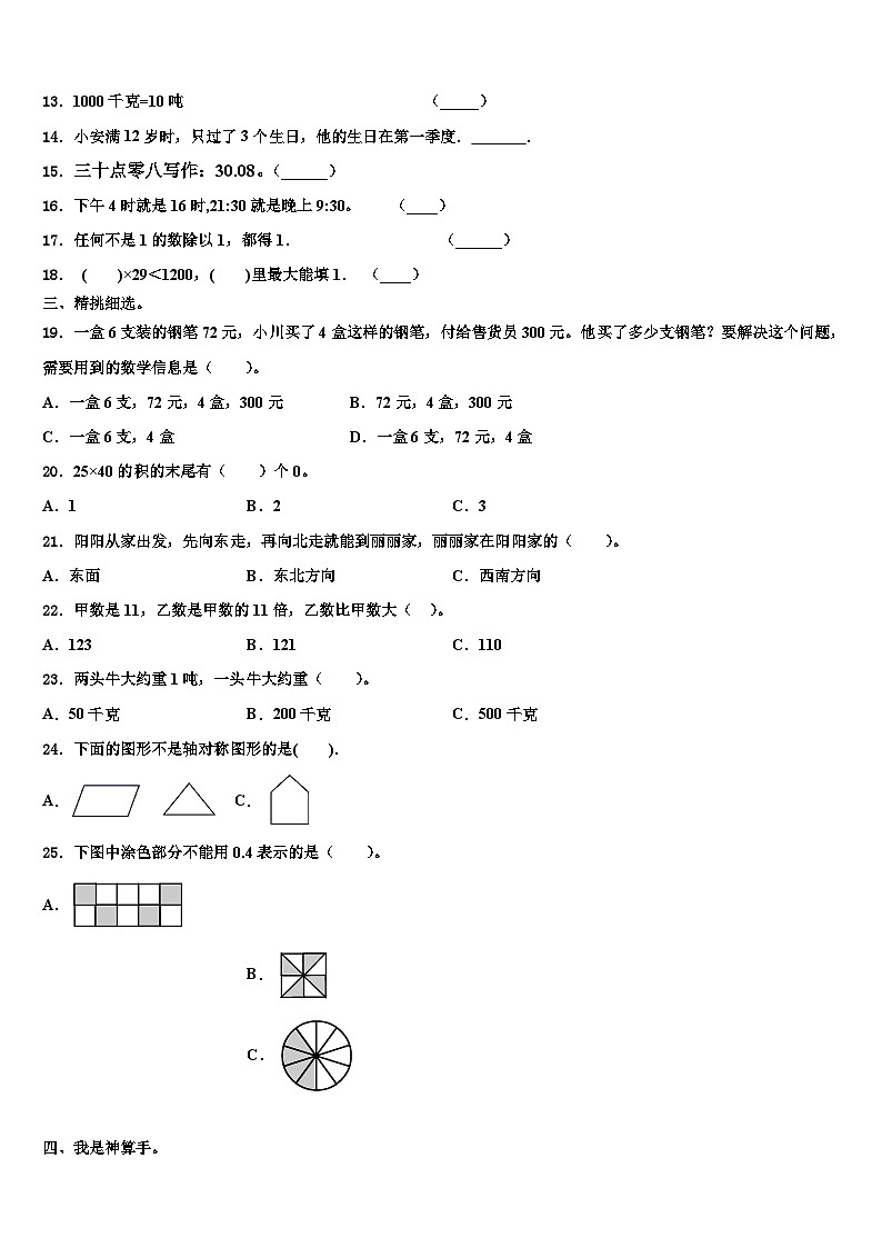 福建省莆田市秀屿区2023届三年级数学第二学期期末学业质量监测试题含解析第2页