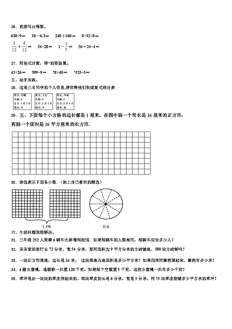 福建省莆田市秀屿区2023届三年级数学第二学期期末学业质量监测试题含解析第3页