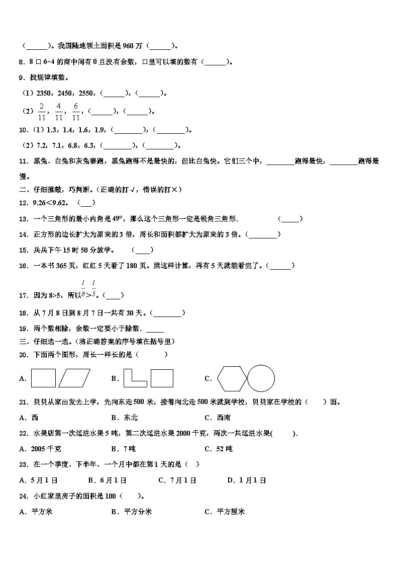 福建省莆田市2023年数学三下期末质量跟踪监视试题含解析02
