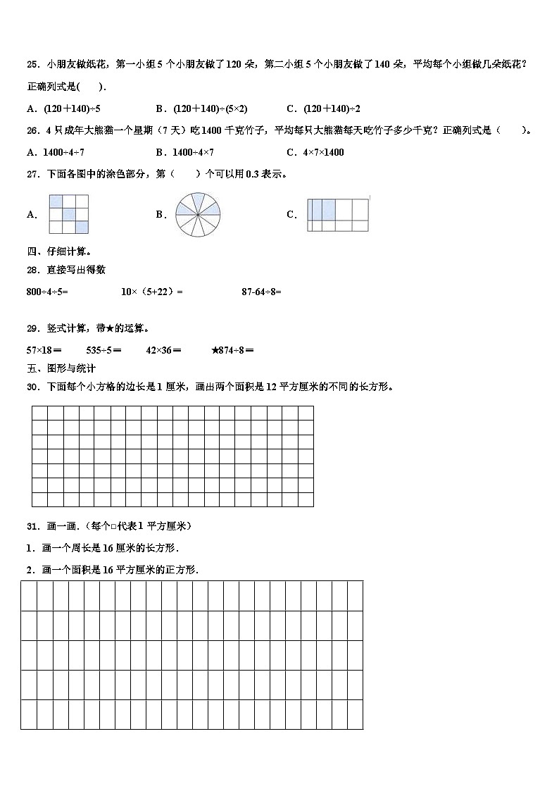 福建省莆田市2023年数学三下期末质量跟踪监视试题含解析03
