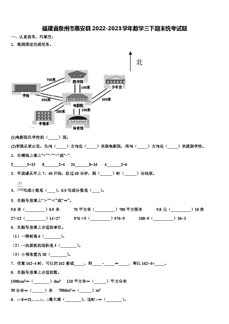 福建省泉州市惠安县2022-2023学年数学三下期末统考试题含解析01