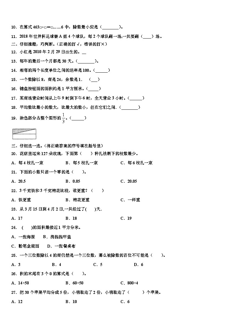 福建省泉州市惠安县2022-2023学年数学三下期末统考试题含解析02