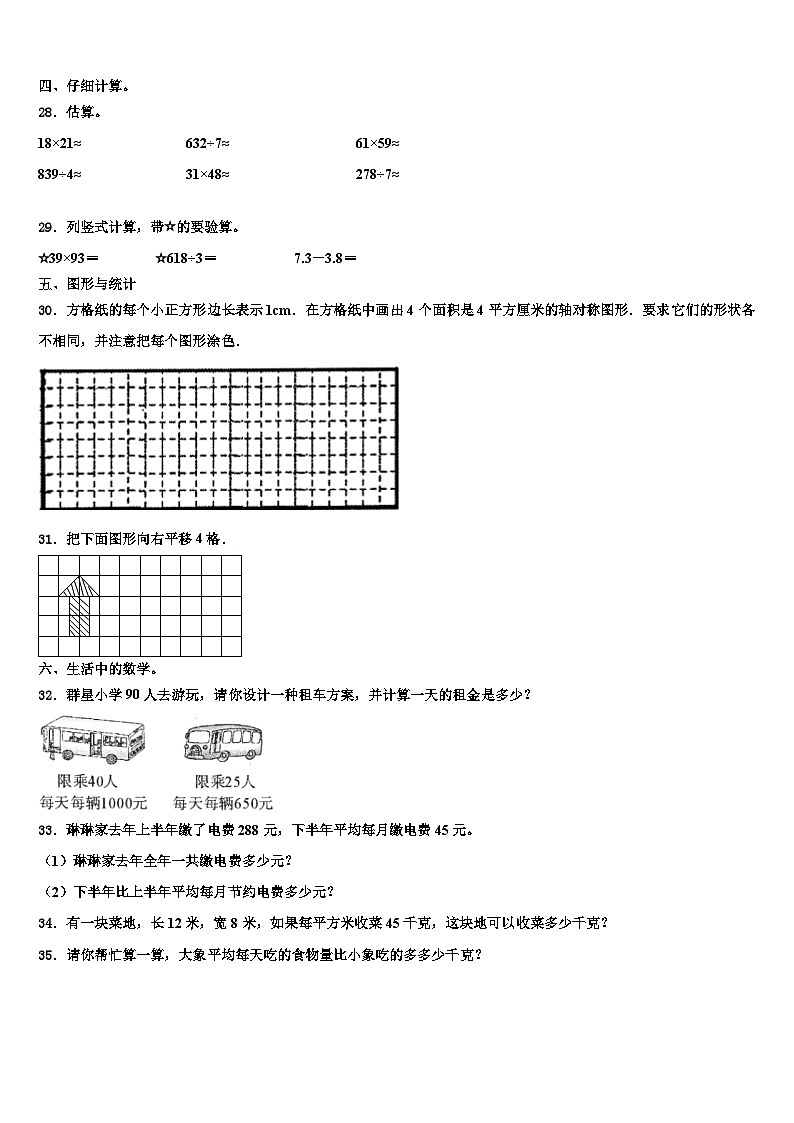 福建省泉州市惠安县2022-2023学年数学三下期末统考试题含解析03