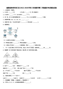 福建省泉州市洛江区2022-2023学年三年级数学第二学期期末考试模拟试题含解析