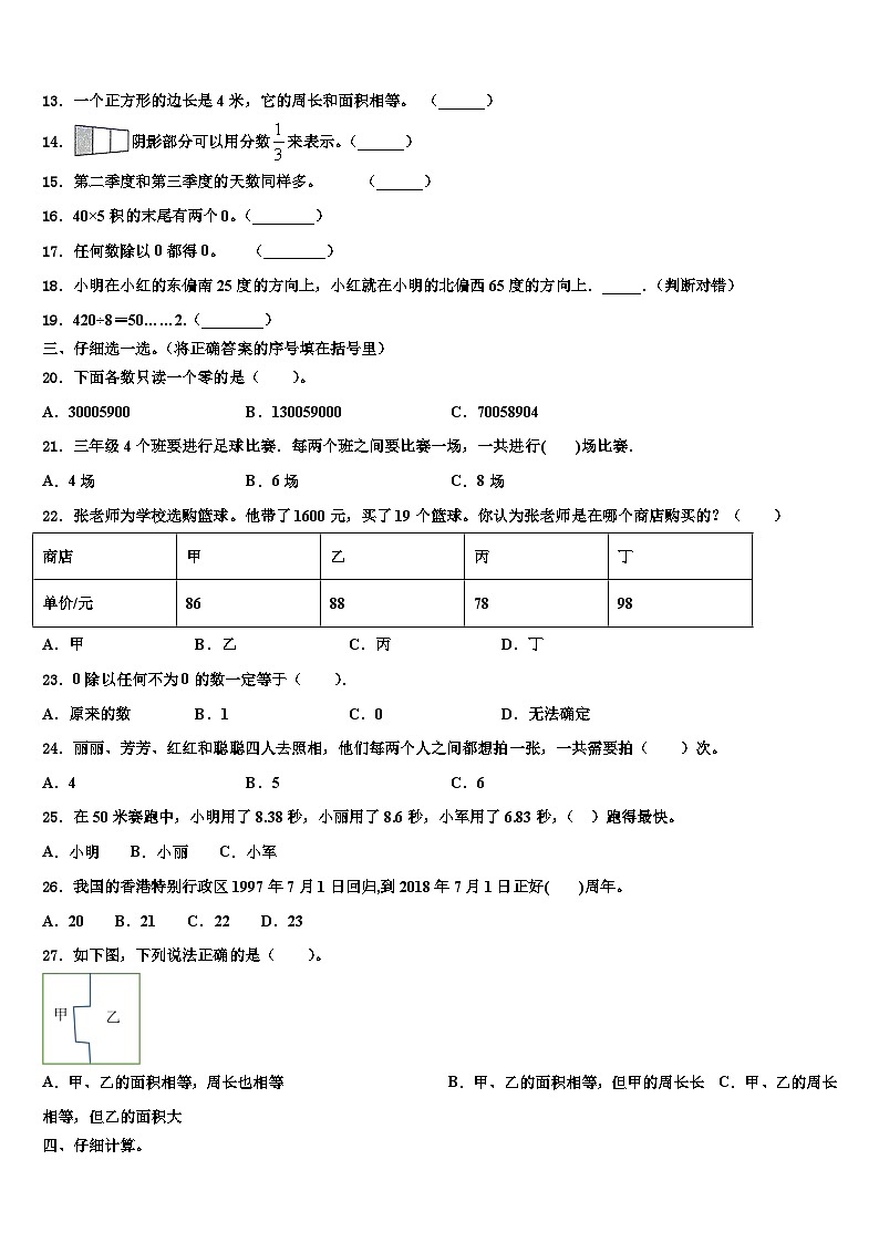 福建省泉州市洛江区2022-2023学年三年级数学第二学期期末考试模拟试题含解析02