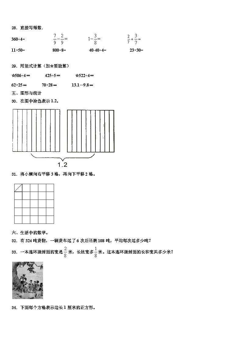福建省泉州市洛江区2022-2023学年三年级数学第二学期期末考试模拟试题含解析03