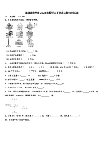 福建省泉州市2023年数学三下期末达标检测试题含解析