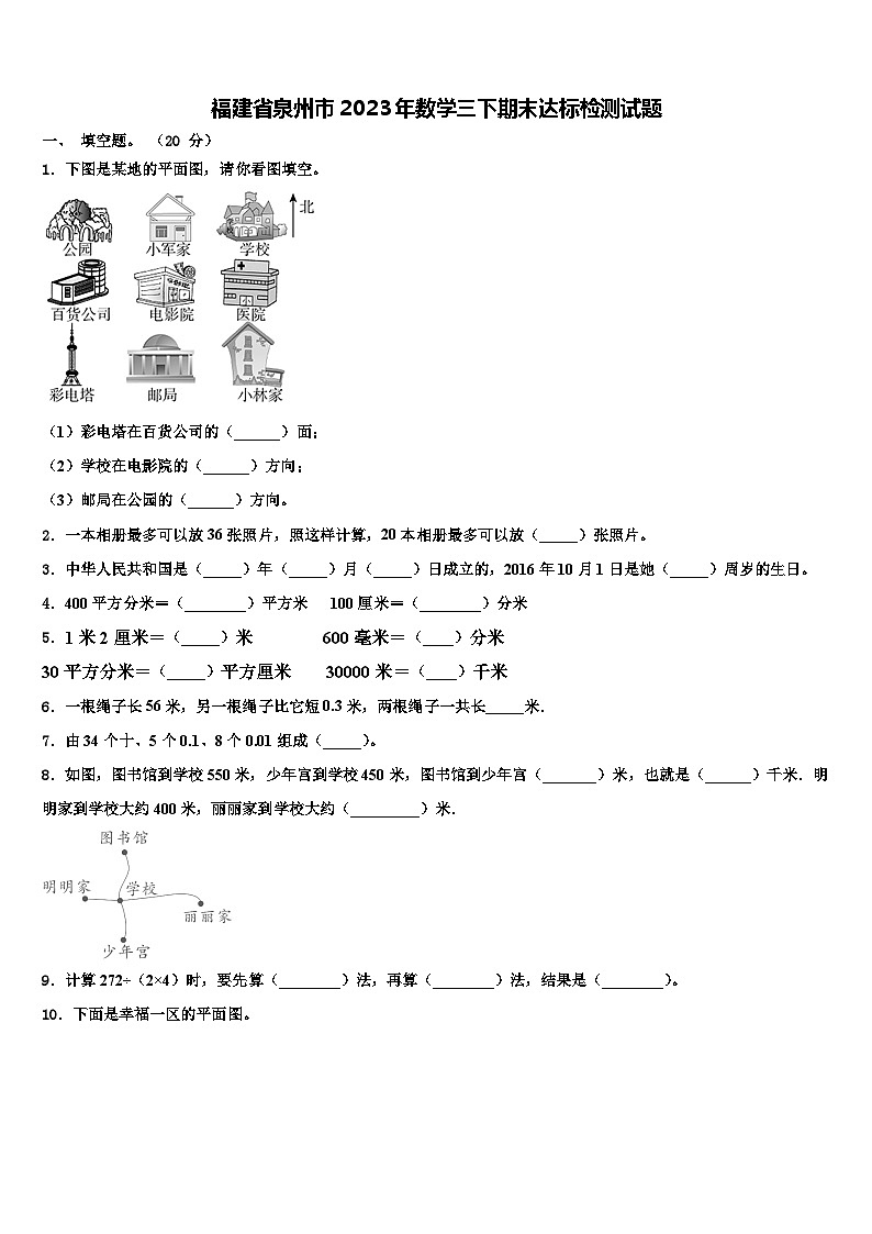 福建省泉州市2023年数学三下期末达标检测试题含解析第1页