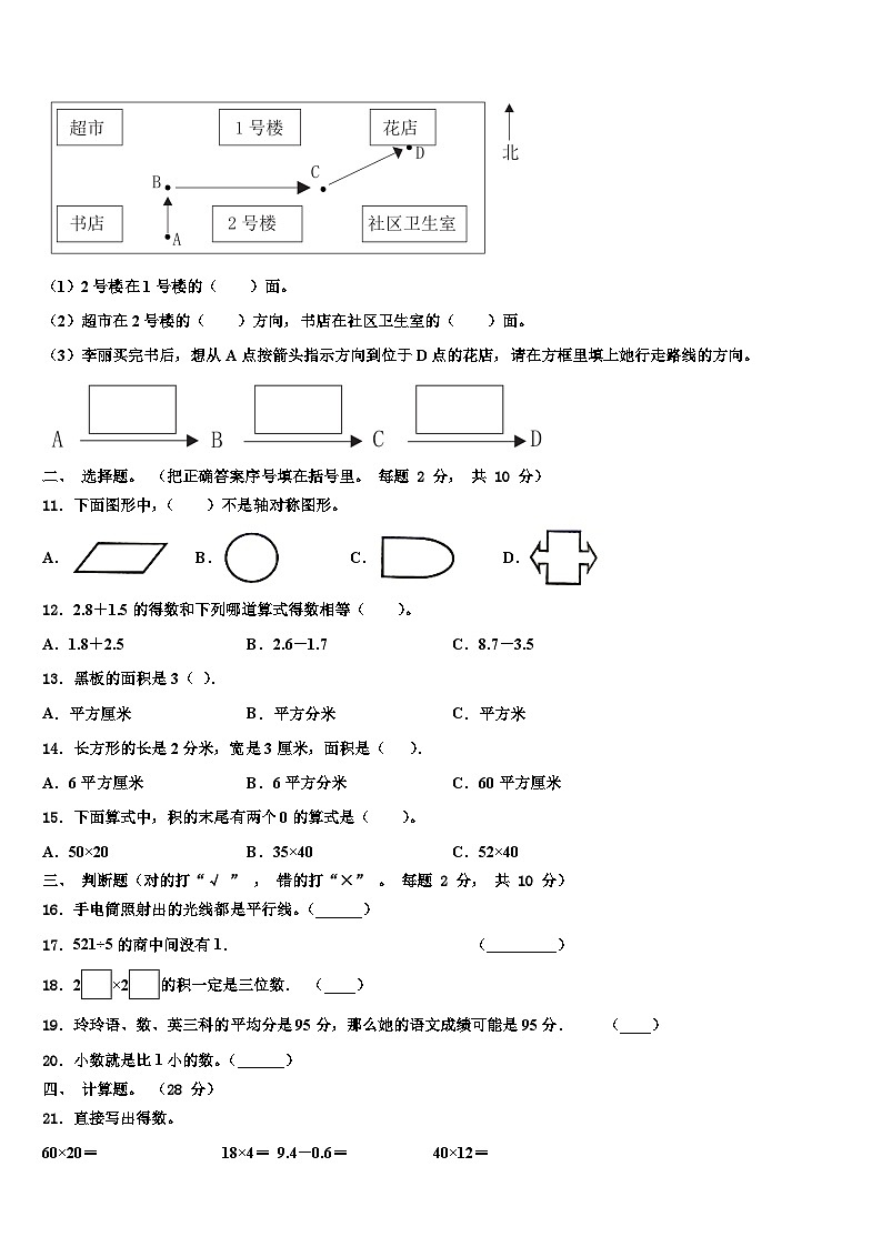 福建省泉州市2023年数学三下期末达标检测试题含解析第2页