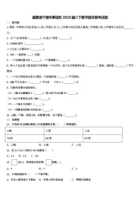 福建省宁德市蕉城区2023届三下数学期末联考试题含解析