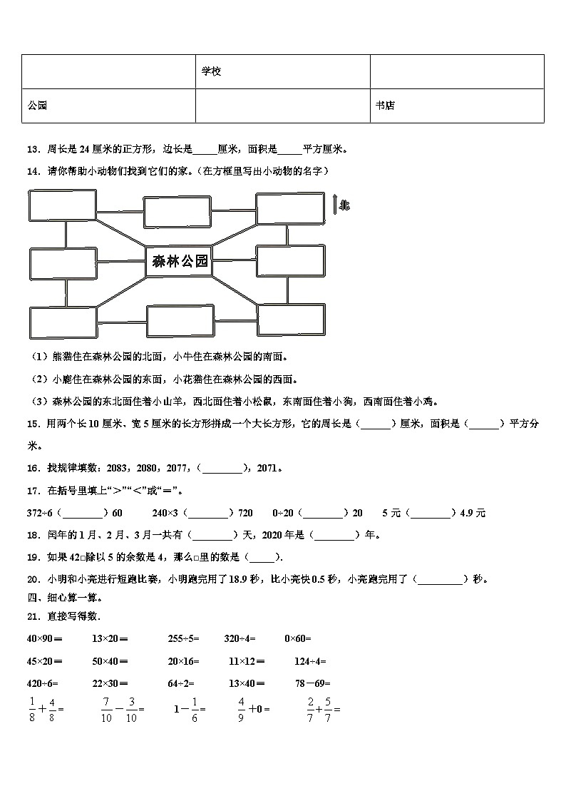 福建省宁德市周宁县2023年数学三下期末调研试题含解析02