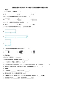 福建省南平市政和县2023届三下数学期末考试模拟试题含解析