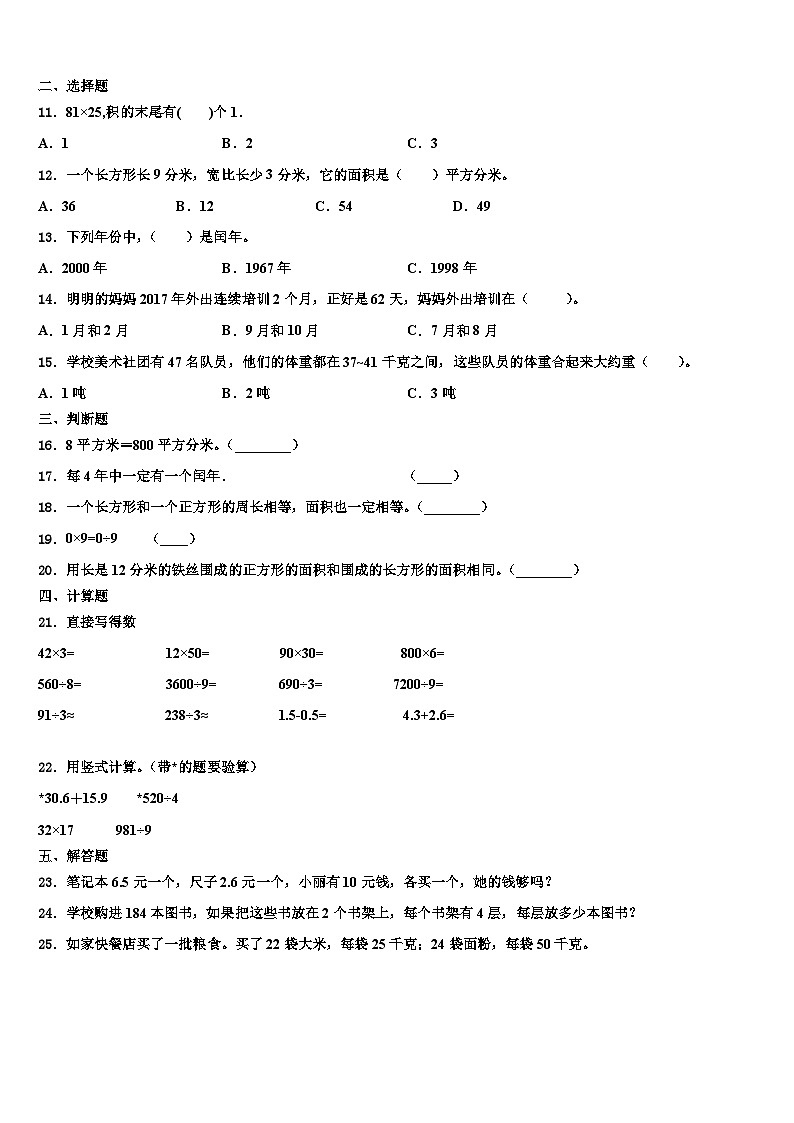 福建省莆田市2023届三年级数学第二学期期末检测试题含解析第2页