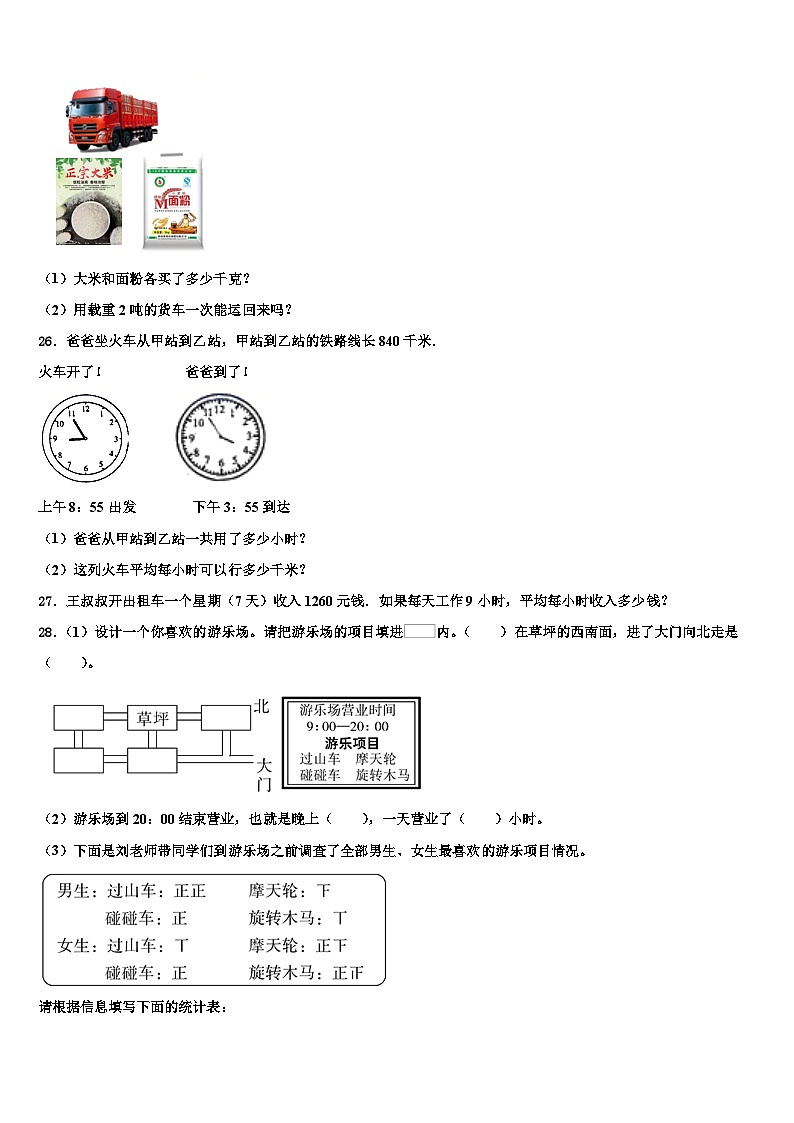 福建省莆田市2023届三年级数学第二学期期末检测试题含解析第3页