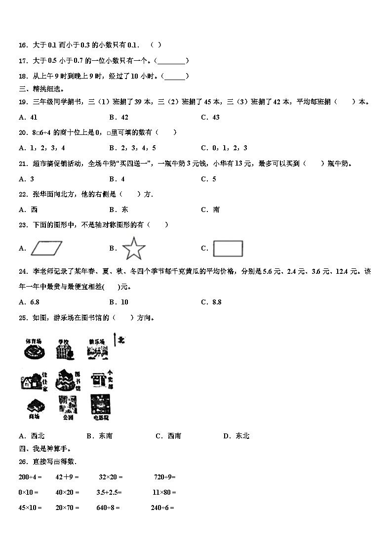 福建省莆田市涵江区2022-2023学年数学三下期末调研模拟试题含解析02