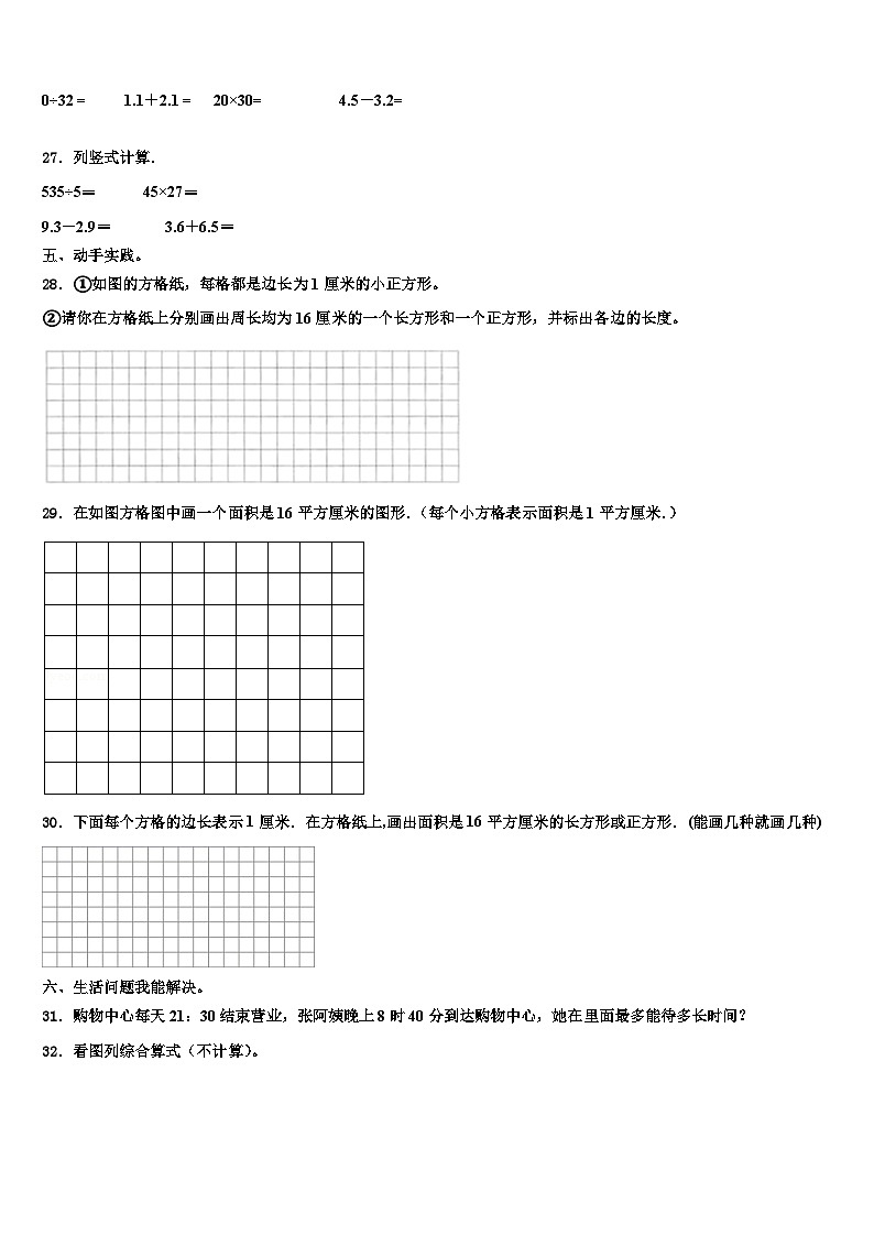 福建省莆田市涵江区2022-2023学年数学三下期末调研模拟试题含解析03