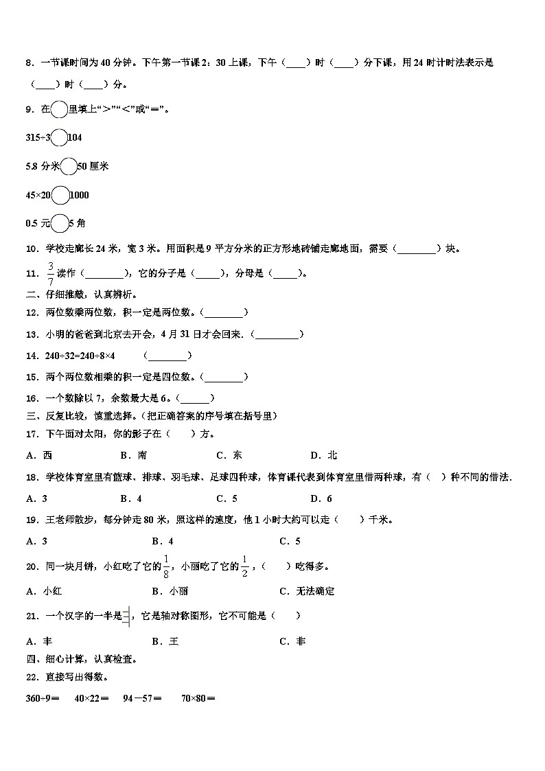 福建省宁德市福鼎市2022-2023学年三年级数学第二学期期末考试模拟试题含解析第2页