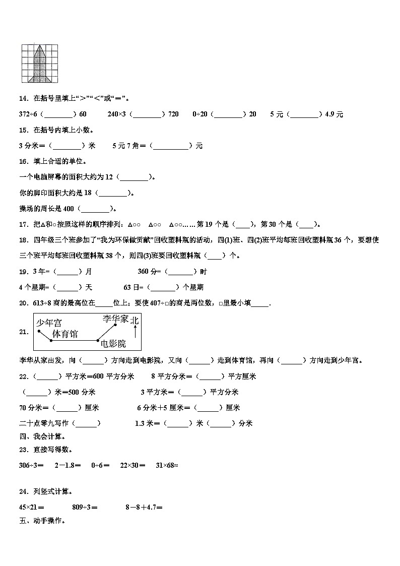 福建省莆田市2023届三下数学期末监测试题含解析第2页