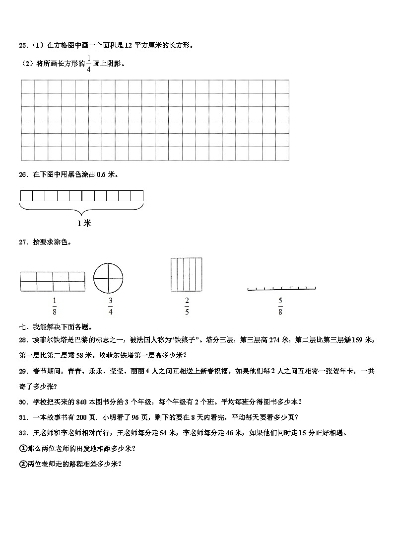 福建省莆田市2023届三下数学期末监测试题含解析第3页